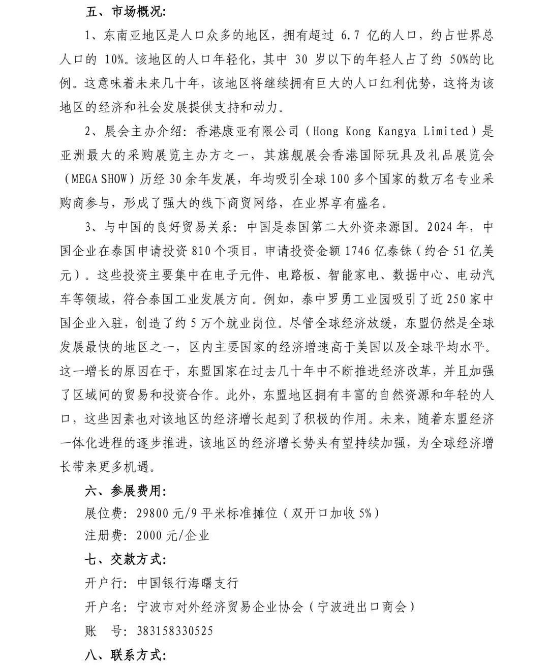 2025泰國(guó)國(guó)際消費(fèi)品、電子燈飾及五金戶外展覽會(huì)(圖2)