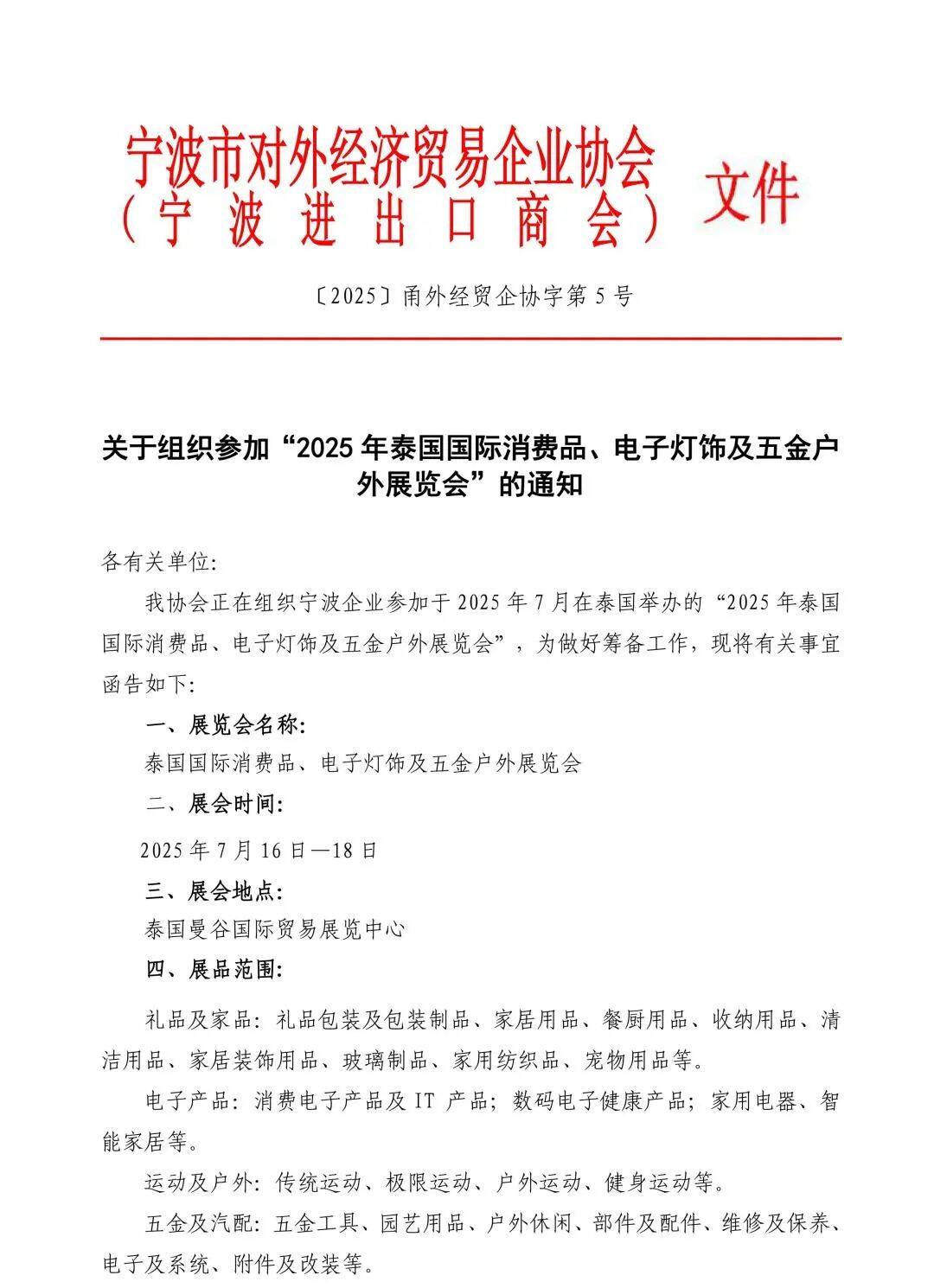 2025泰國(guó)國(guó)際消費(fèi)品、電子燈飾及五金戶外展覽會(huì)(圖1)