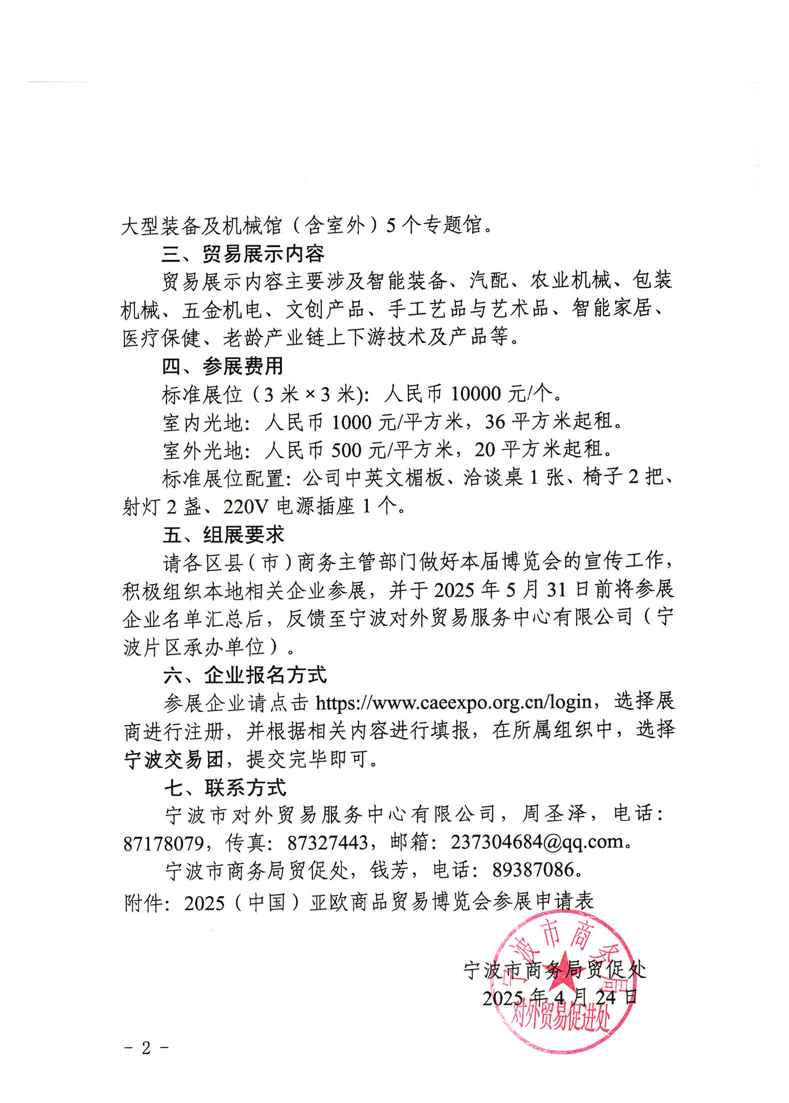 2025亞歐博覽會招展書(圖2)