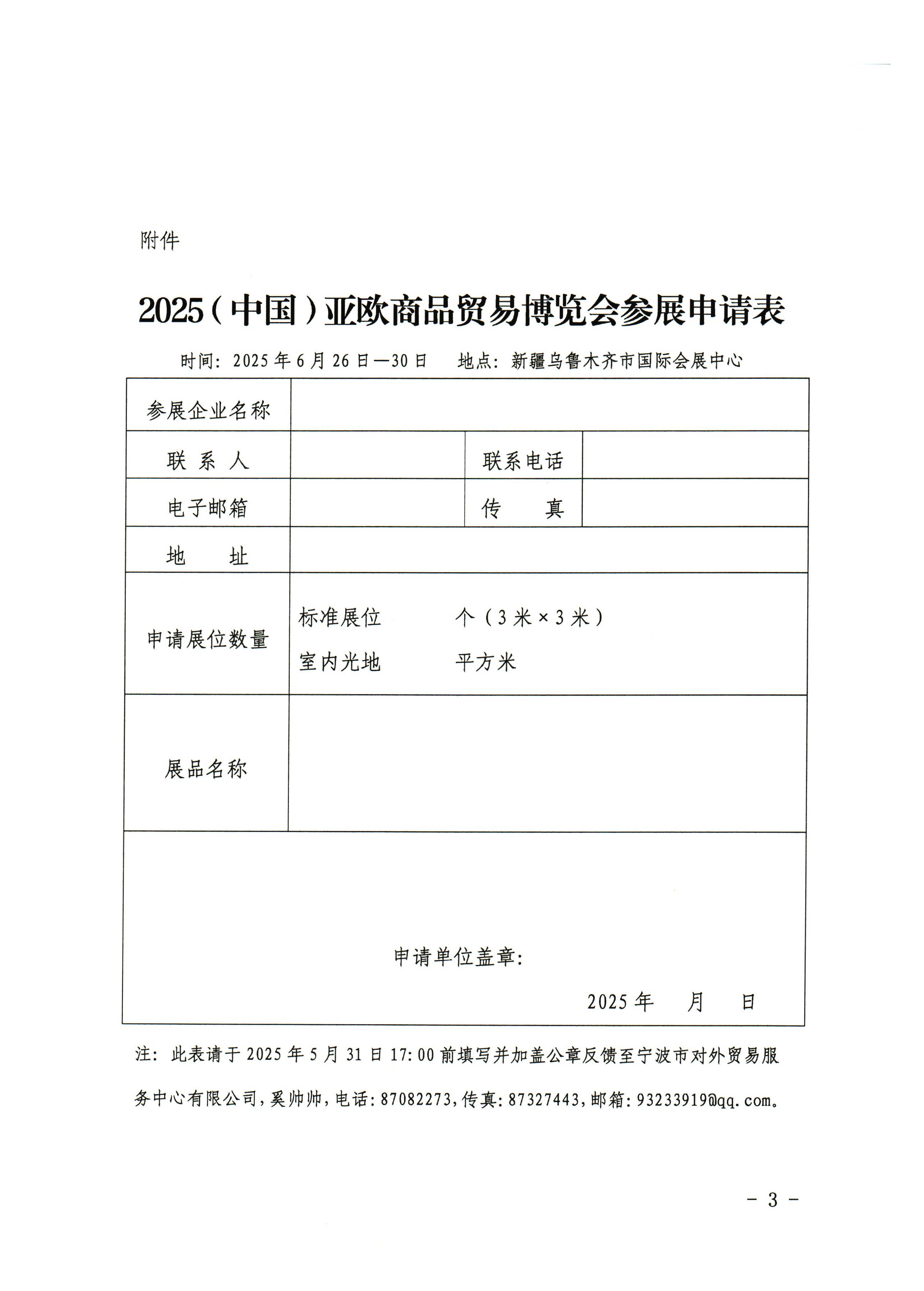 2025亞歐博覽會招展書(圖3)